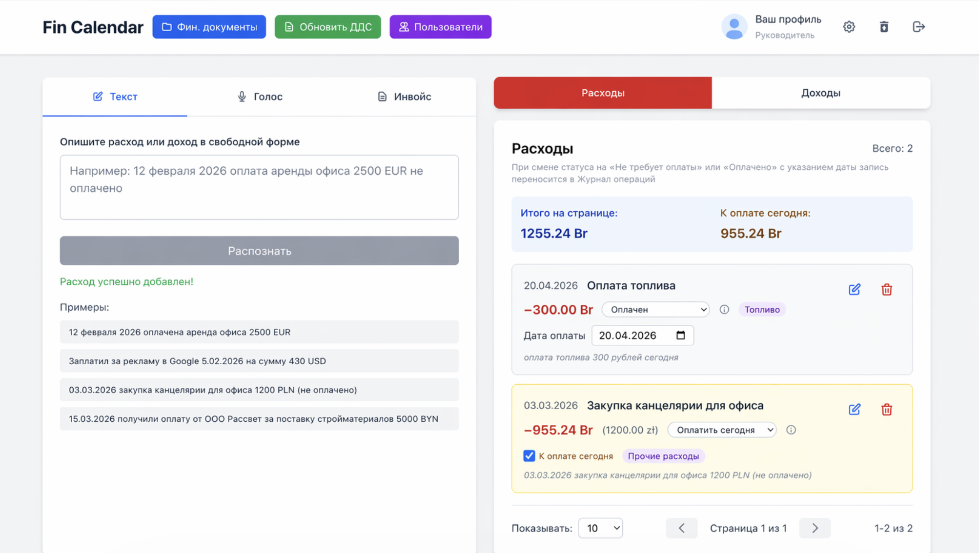 Интерфейс приложения